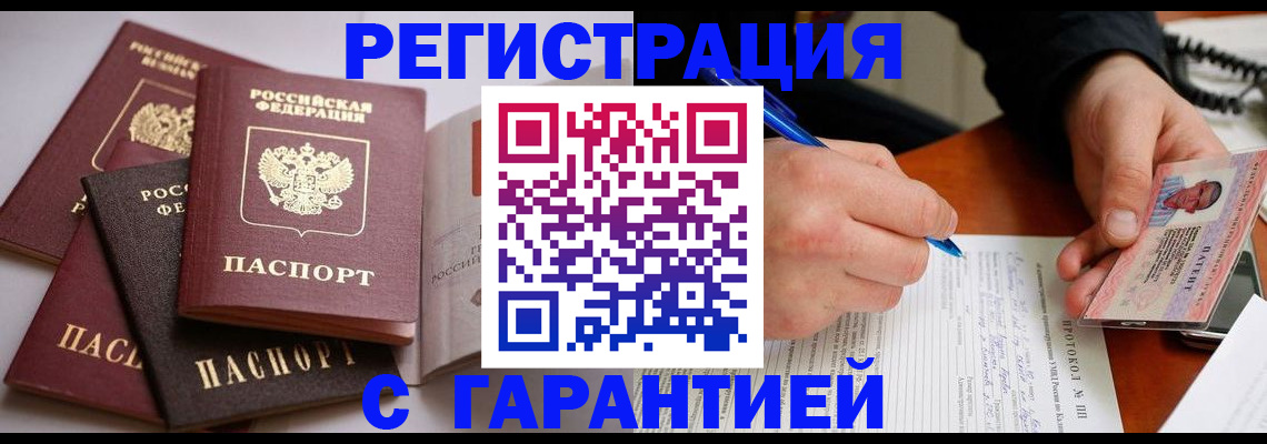 временная регистрация собственник в Енисейске