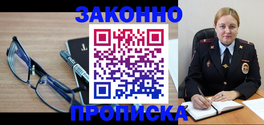 миграционный учет в Енисейске